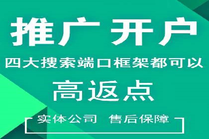 竞价开户全流程：企业营销新途径
